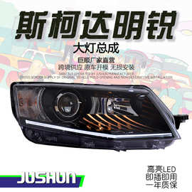 适用于15-17款斯柯达明锐大灯总成改装高配款LED睫毛日行灯透镜