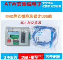 FMD辉芒微单片机 烧录器 仿真器入门编程 电子工程师必备工具链接