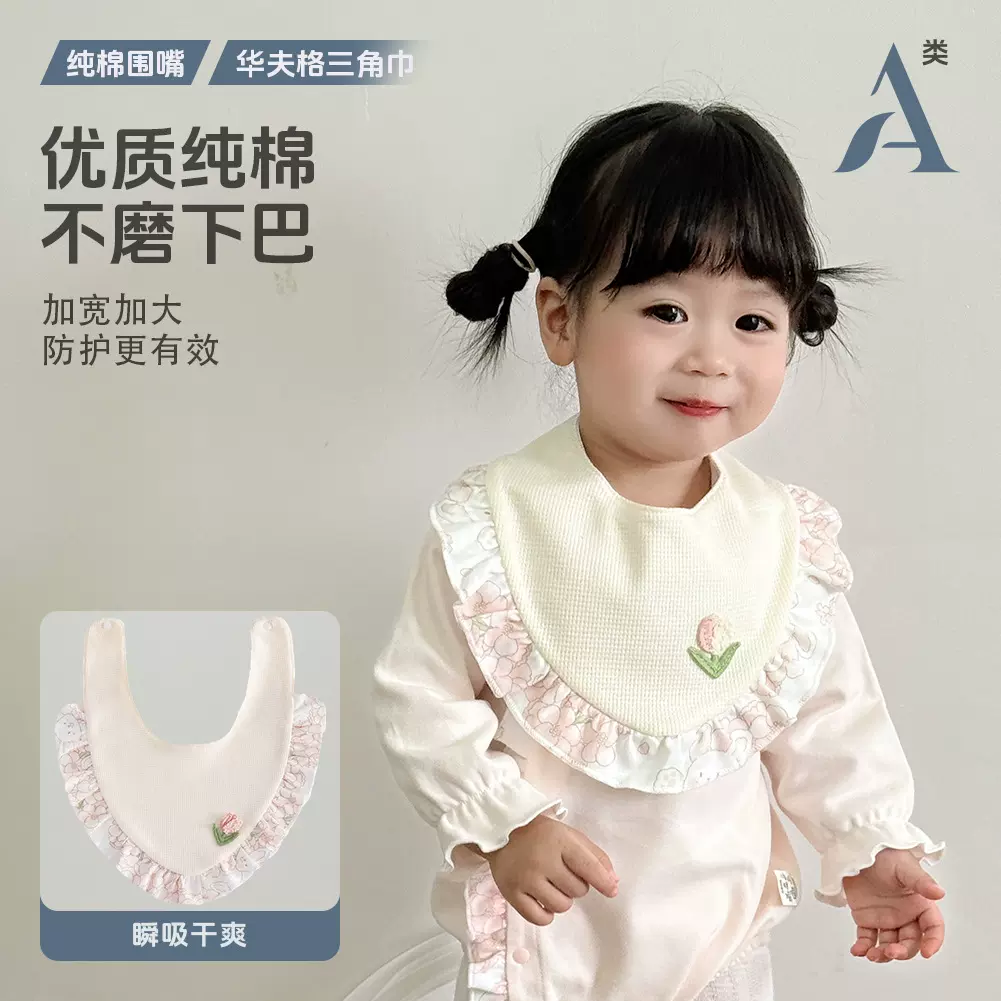 婴儿三角巾a类新生儿纯棉口水巾防吐奶宝宝韩版可调节超软围嘴