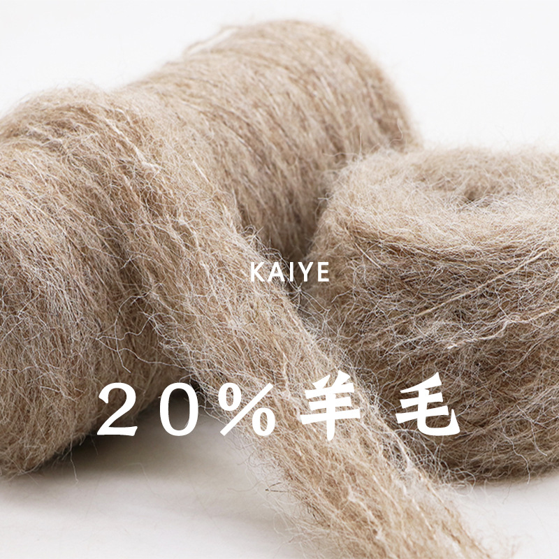 5.5支超级羊驼毛20羊毛花式手混线手作毛线织女钩针特种纱线小团