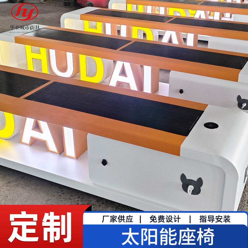 Outdoor Solar-Powered Smart Seats, Photovoltaic Charging Seats for Parks and Scenic Areas, Public Leisure Seat Manufacturer