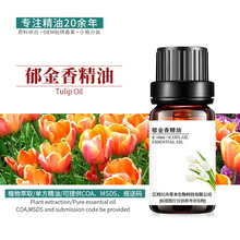 工厂现货郁金香精油 洋荷花油 植物精油原料批发 报送码 郁金香油