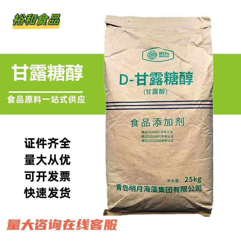 明月D-甘露糖醇 食品添加剂应用食品压片农业等甘露糖醇