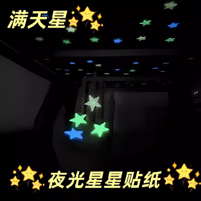 Luminous Star Wall Stickers for Living Room, Bedroom, Switch Decoration, Children's Room, Dormitory DIY Creative Glow-In-The-Dark Stickers