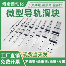 不锈钢MGN9C批发微型直线导轨滑块滑轨粉末冶金打印机机械