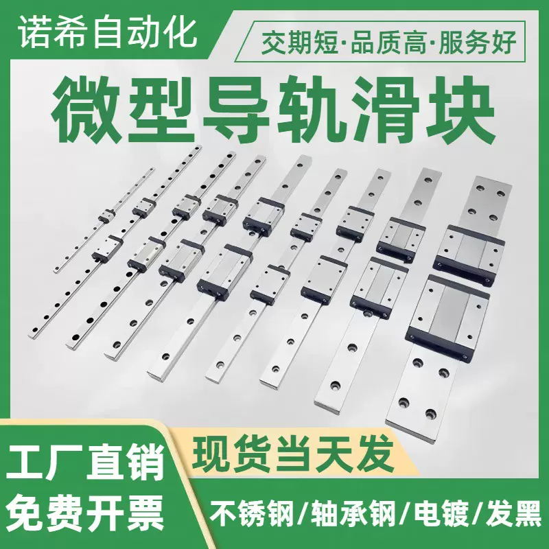 国产微型直线导轨滑块滑轨MGN/MGW/7C/9C/12C/15C/12H/9H/15H/7H