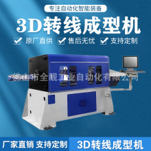 定制3D转线弯线机铁线工艺品弯线机汽车零部件线材成型机厂家直销