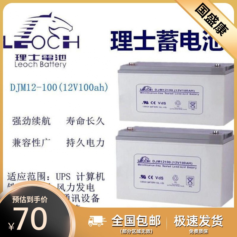 理士蓄电池DJM12100 12V100AH65AH50AH38AH24AH18AH7AH直流屏UPS