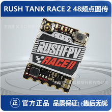 RUSH TANK RACE 2竞赛图传 PIT/25/50/200mW/MAX48频点 FPV穿越机