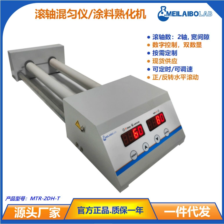 Электрический миксер Meilaibolab MTR-2DH для смешивания красок, мини-миксер для отверждения красок, в наличии