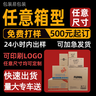 Dongguan Express Logistics Packing Box fab Amazon Cross-border Corrugated Box Super Hard Carton
