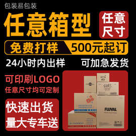东莞快递物流打包箱 fab亚马逊跨境瓦楞箱 超硬纸箱