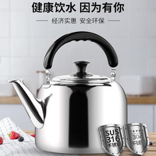 304/316不锈钢加厚鸣笛烧热水壶燃气灶家用电磁炉煲水茶壶大容量