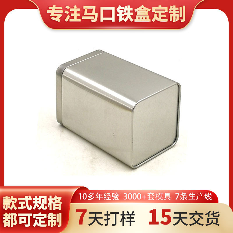 工厂直供正方形食品铁罐 马口铁食品铁罐 保健品密封包装铁罐定制