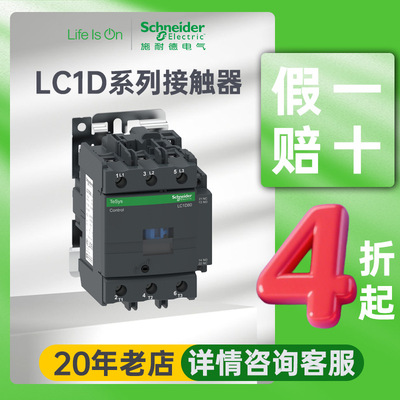 施耐德电气lc1d接触器32a/3p常开常闭电动机起动器三极交流接触器