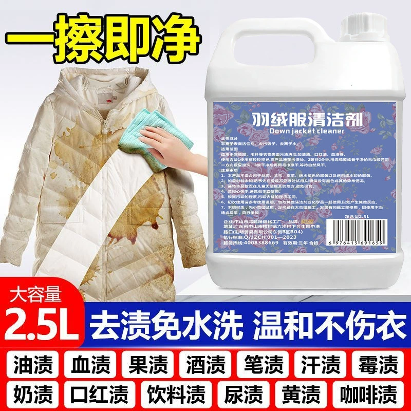 Средство для чистки пуховиков, средство для чистки без мытья, средство для химической чистки, специальная белая обеззараживающая жидкость для бытовой стирки без мытья.