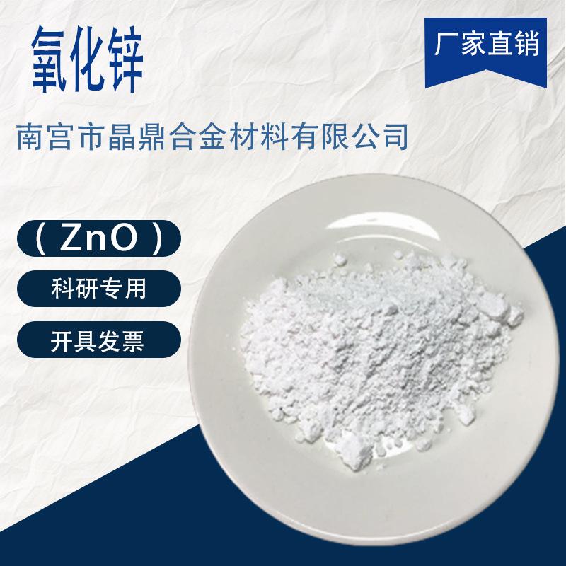 氧化锌1