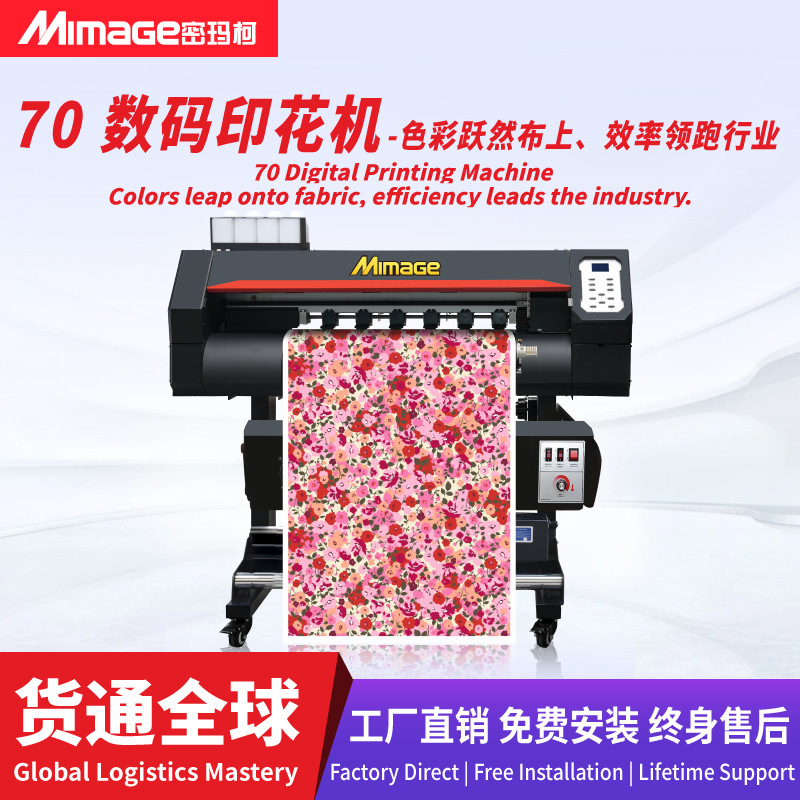 MIMAGE高精度小型0.7米DTF数码印花机服装卫衣鼠标垫热转印打印机