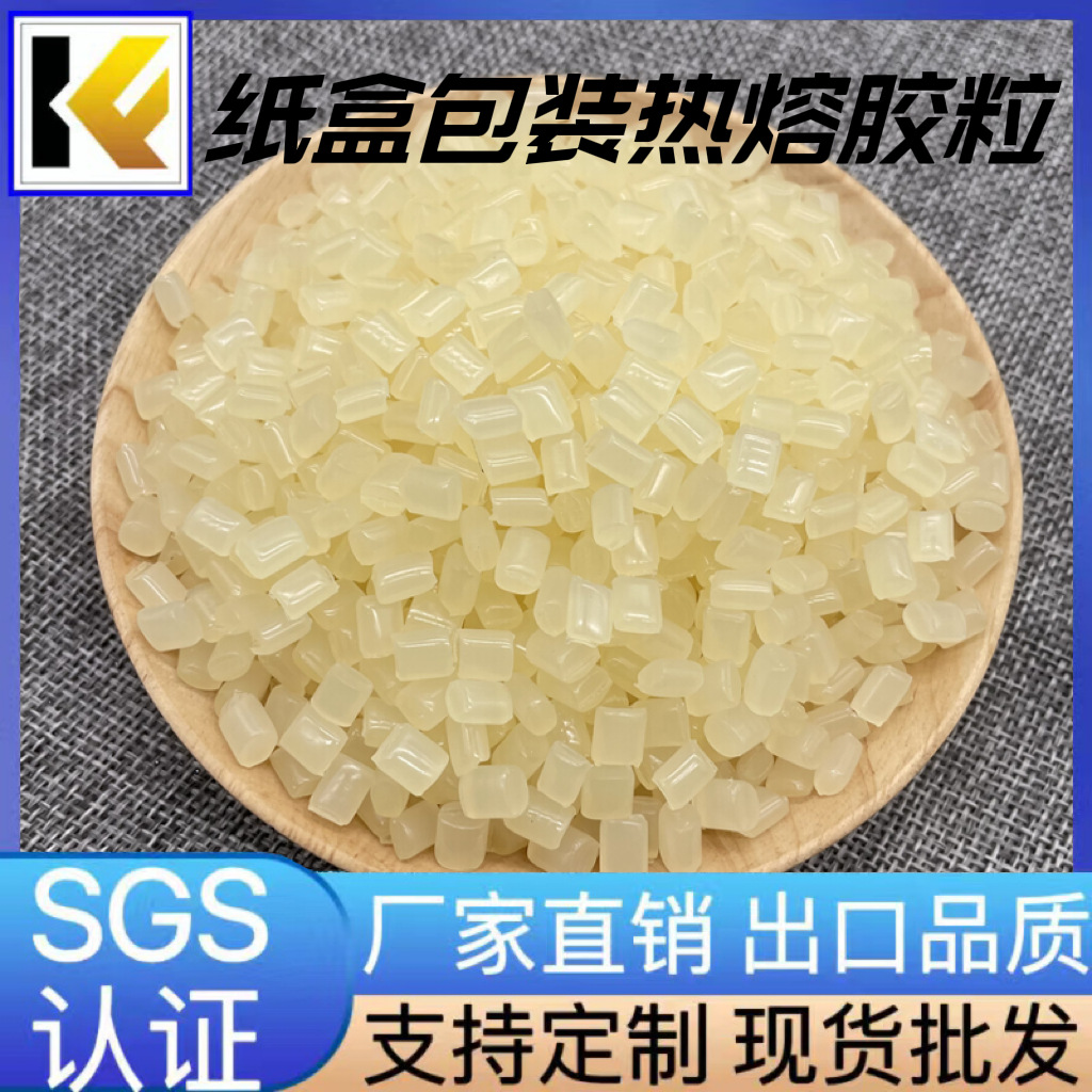 厂家热熔胶粒纸制品快干黄粒特粘专用自动喷粒环保无毒无烟可开票