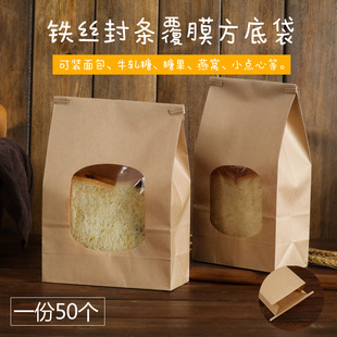 Wire seal film packaging bag bread toast bag baking paper bag Kraft paper bag toast bag popcorn bag