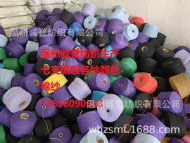 棉纺纱;混纺、合股纱;花式纱