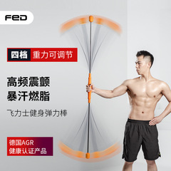 飛トン飛力仕棒フィットネス棒弾力棒トレーニング棒多機能振戦飛力士投脂フィリス棒