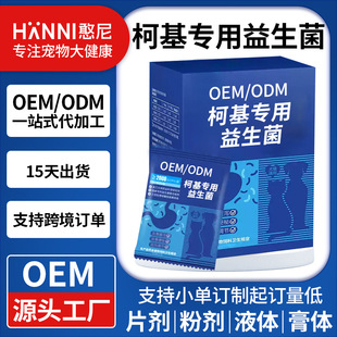 Oem Dog Probiotics Corgi Gastrointestinal Conditioning Probiotics Processing Pet Nutritional Supplements Oem Customization