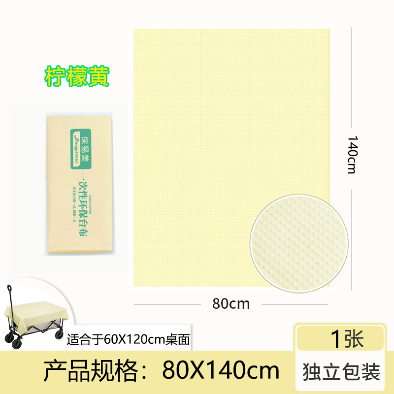 一次性桌布ins风纯色加厚防水野餐露营户外小推车蛋卷桌长方形石|undefined