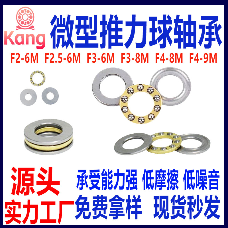 加工定制不锈钢微型推力球轴承F10-16-5   304材质  钢球2.788