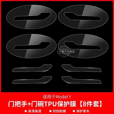 Surrounding Protective Film Paint Film, Portal Wrist - model-y-door-wrist-free-handle-8-pieces