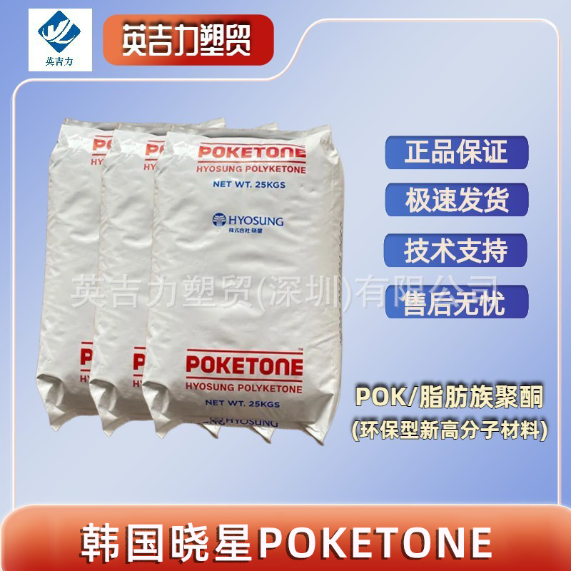 晓星POK M410F-S 低熔点拉丝挤出用 食品接触饮用水接触应用