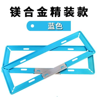 protection frame Net red license plate | License plate holder/license plate holder - magnesium-alloy-hardcover-blue-send-accessories