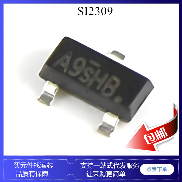 SI2309 CJ2309 A9SHB N9 SOT-23 p沟道 mos管 场效应 三极管