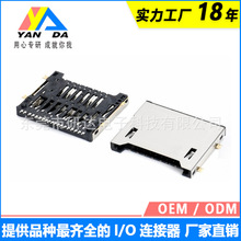 SD7.0卡座19P板上型SMT端子镀半金外壳镀镍内存卡槽连接器插头