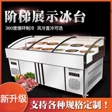 阶梯冰台海鲜展示柜商用保鲜柜冷藏柜自助生鲜点菜柜冷冻柜冰鲜台