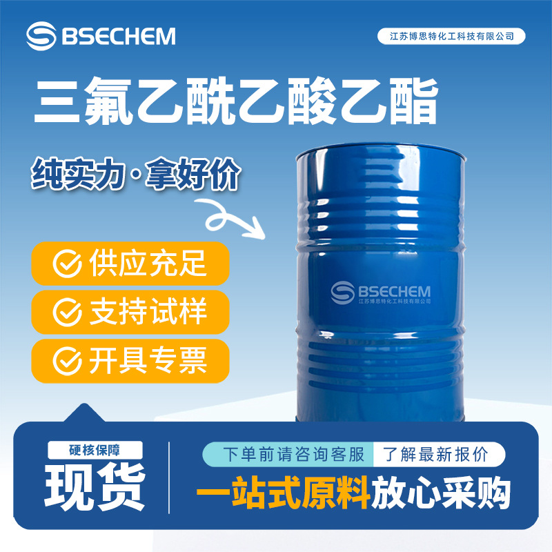 三氟乙酰乙酸乙酯 有机溶剂 合成中间体372-31-6 现货