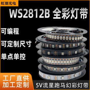 LED5V�ò� WS2812B����IC�͉����Է�ˮS�����R��������ˮ�����l