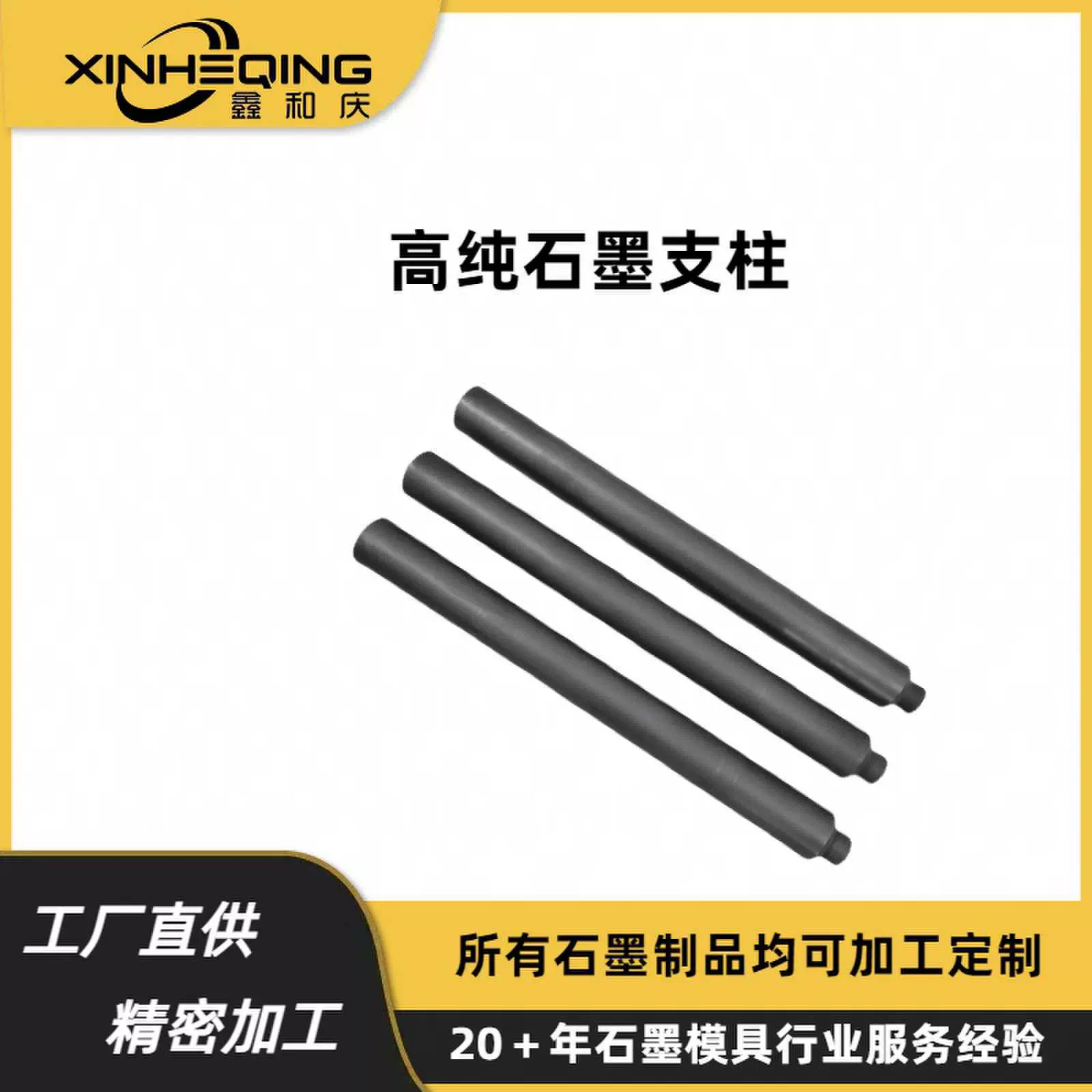 厂家直供来图定制真空炉炉床石墨支柱抗氧化导电石墨模具