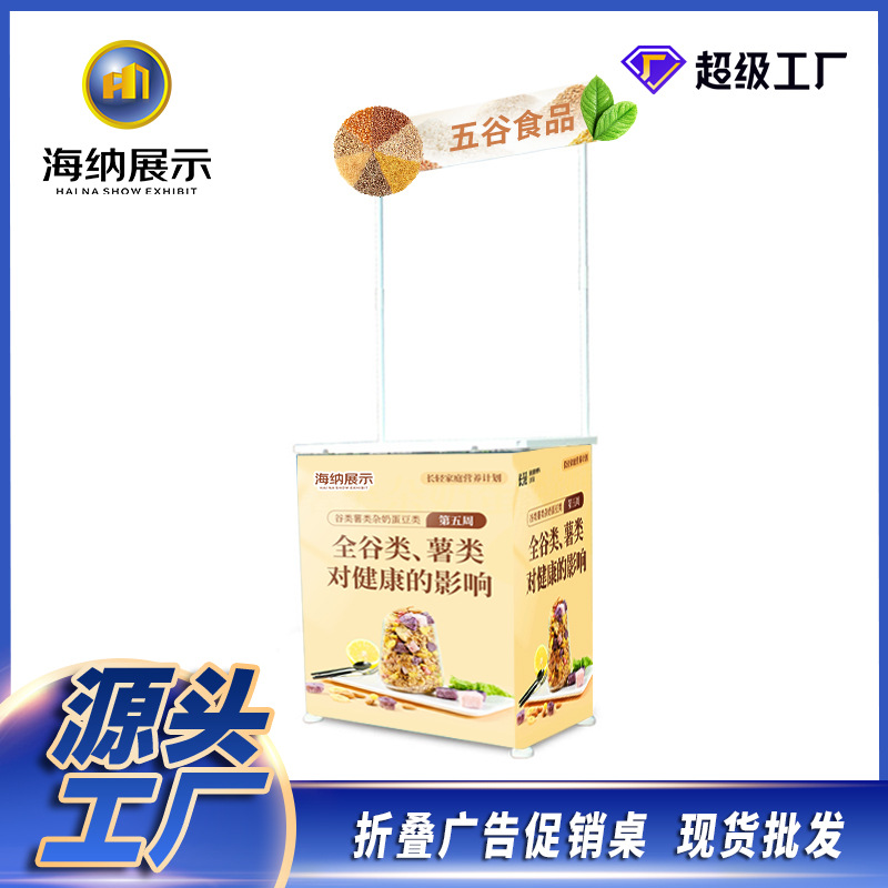 广告牌展示桌折叠架展示台移动制作展示台促销广告台促销架子促销