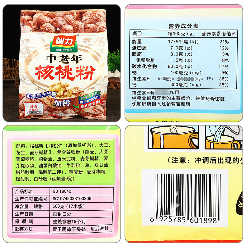 配料智力中老年无糖核桃粉600克.jpg