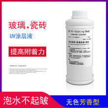 uv�T��uv��ӡ̎��Һ���������ٲ���PP�մɴɴu�T��͸����������Һ