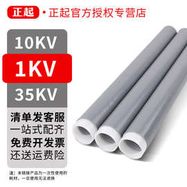冷缩高低压冷缩直管1-35kv绝缘管10kv电线电缆保护套管加长管