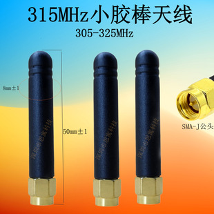 315MHZС�z���쾀 5CM���L 315�o��ģ�K�쾀SMA-J���^
