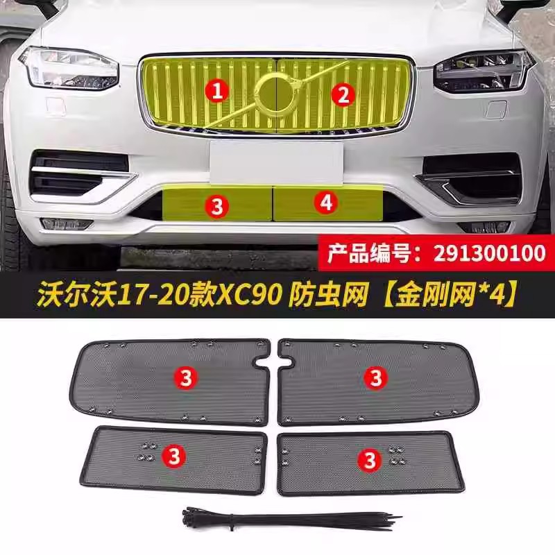 Suitable for Volvo V60/V90/Em90 Car Insect-Proof Net, Front Face Mesh, Anti-Catkin Cotton Dust-Proof Net Modification