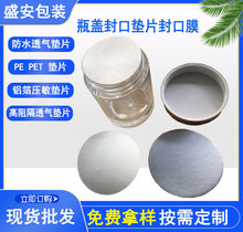 PP鋁箔封口膜壓敏墊片鋁箔墊片高阻隔PE電磁感應鋁箔封口墊片
