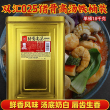双汇025猪骨高汤18kg 浓缩商用麻辣烫底料猪大骨白汤膏骨头汤高汤