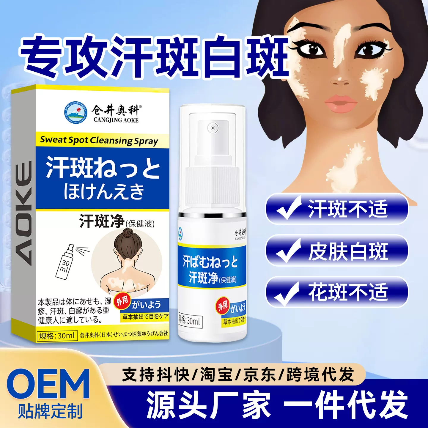 仓井奥科汗斑喷剂白斑净花斑净皮肤止汗止痒肌肤清凉外用身体喷雾