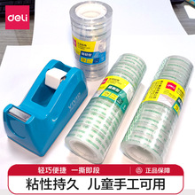 得力透明小文具胶带0.8 1.8cm1.2宽学生改错题强粘可手撕手工胶纸