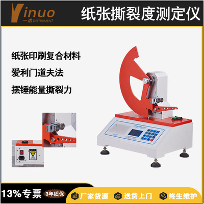 [One naught instrument]Industry Paper quality testing Microcomputer Tear Strength Measuring instrument paper Film Material Science