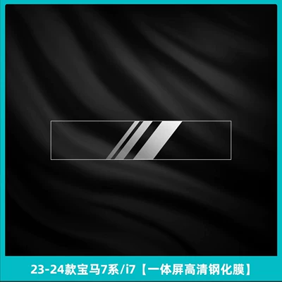 film, Car interior film - 23-26-bmw-7-series-i7-integrated-screen-hd-tempered-film